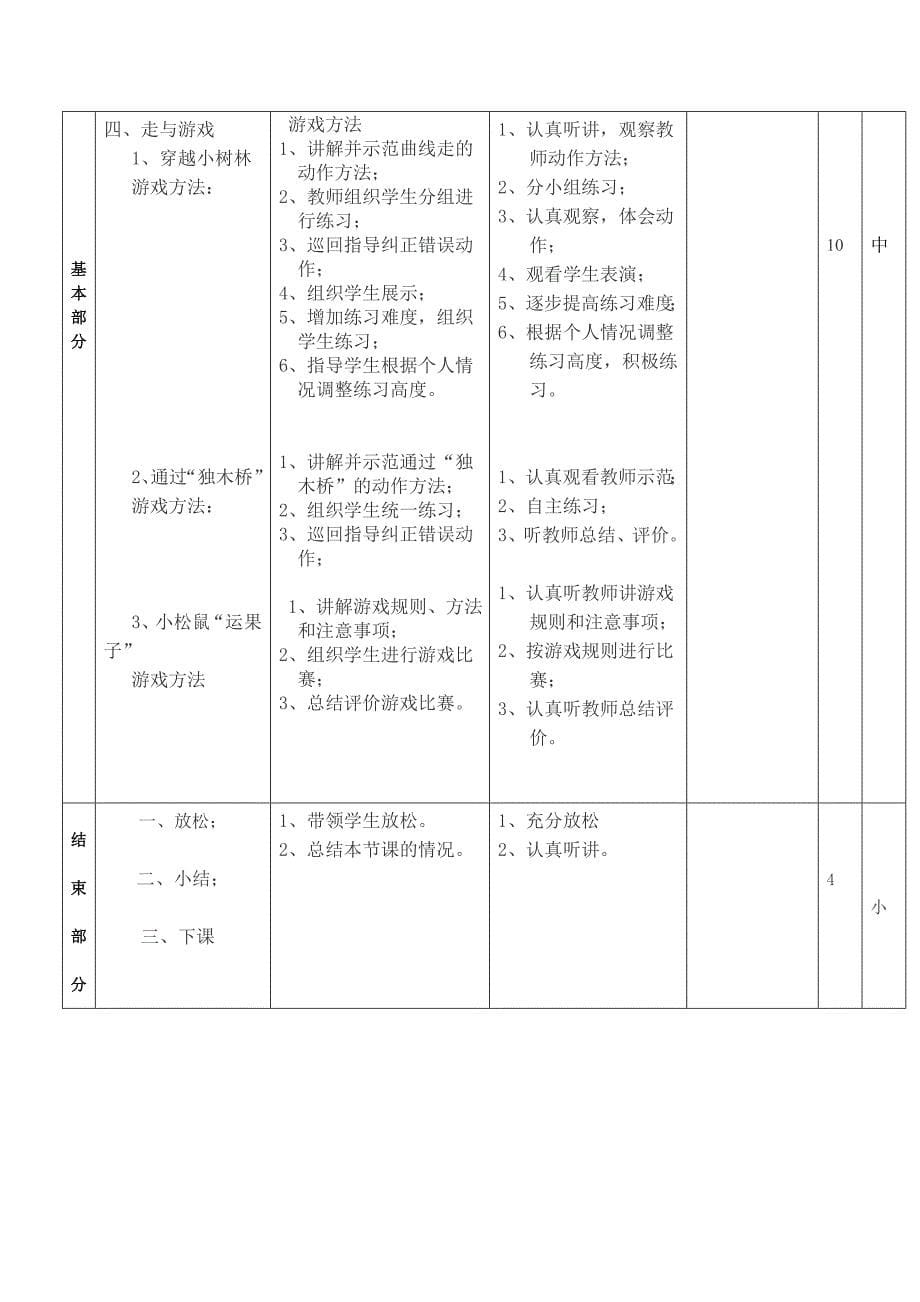 《走与游戏》教学设计[19].doc_第5页