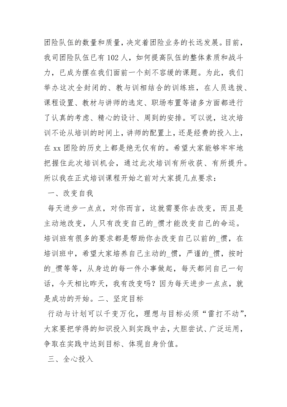 培训班开班讲话讲话发言_第4页