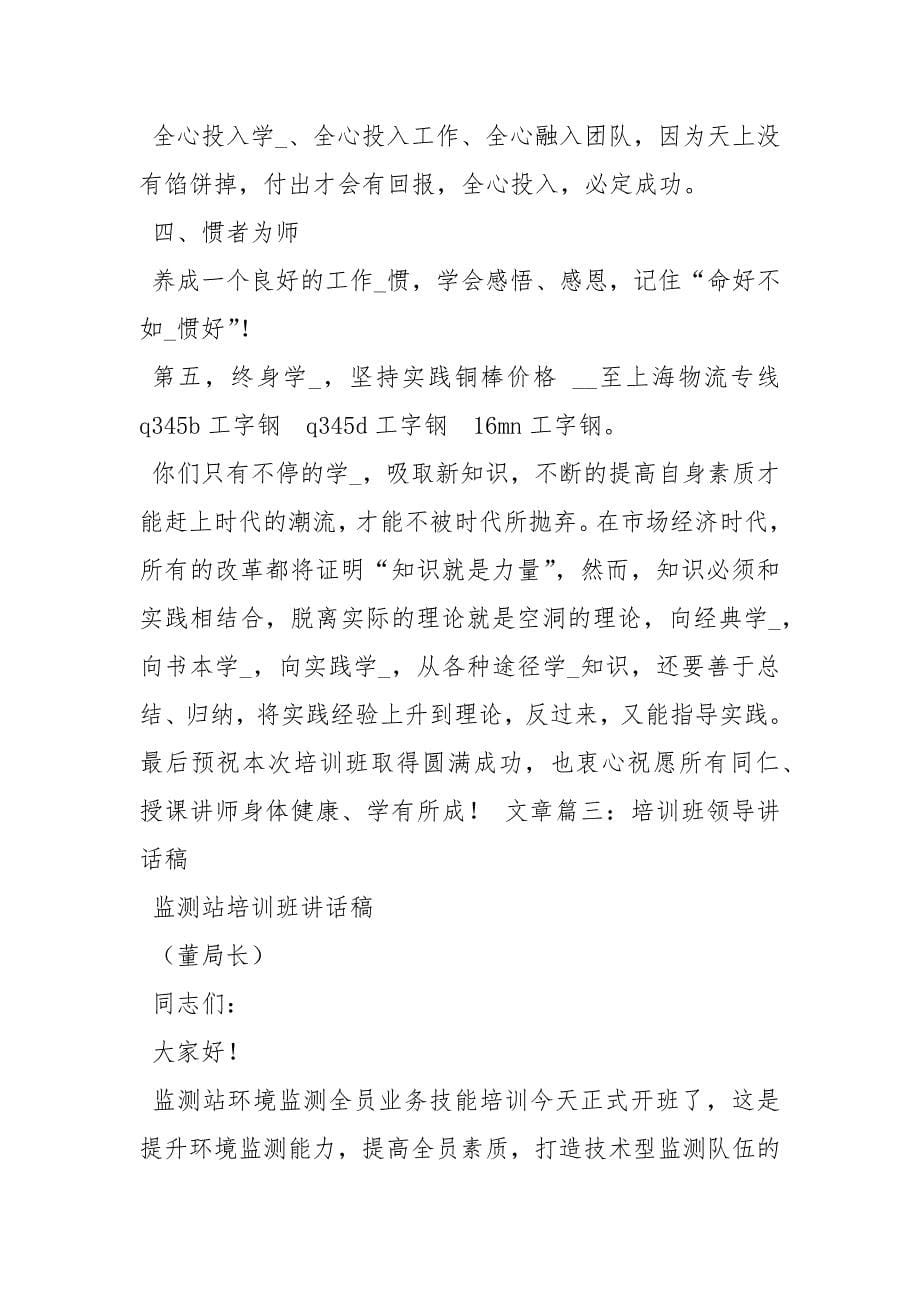 培训班开班讲话讲话发言_第5页