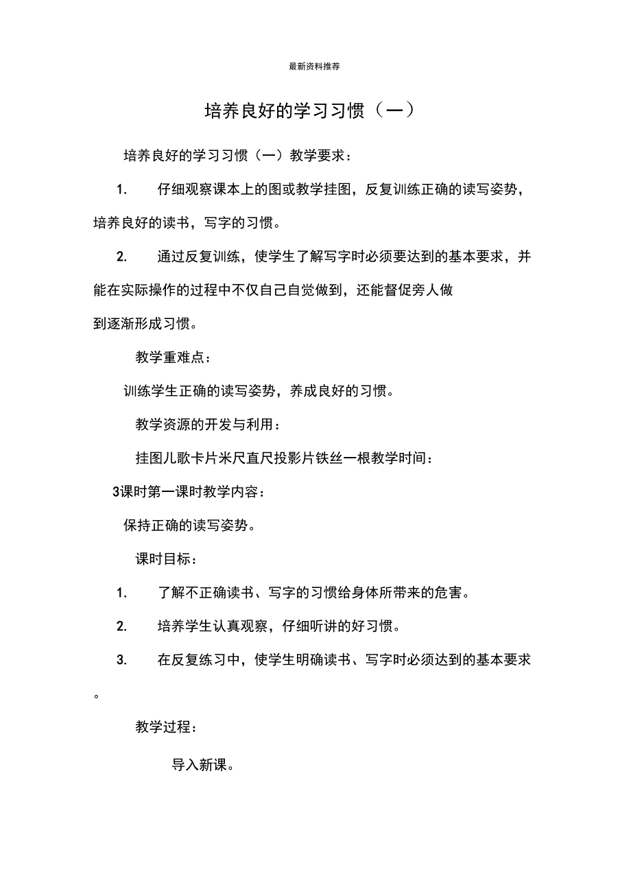 培养良好的学习习惯(一)_1_第1页