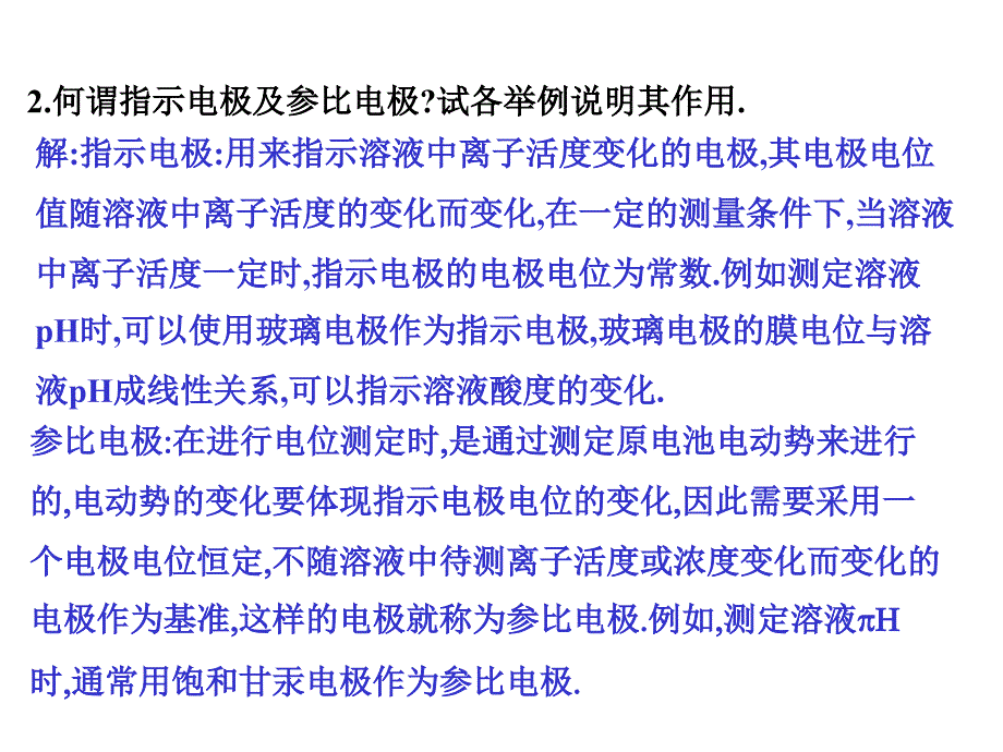 仪器分析第四版答案ppt课件_第2页