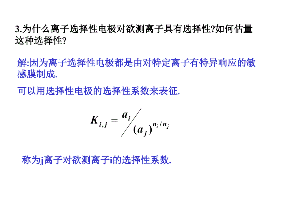 仪器分析第四版答案ppt课件_第3页