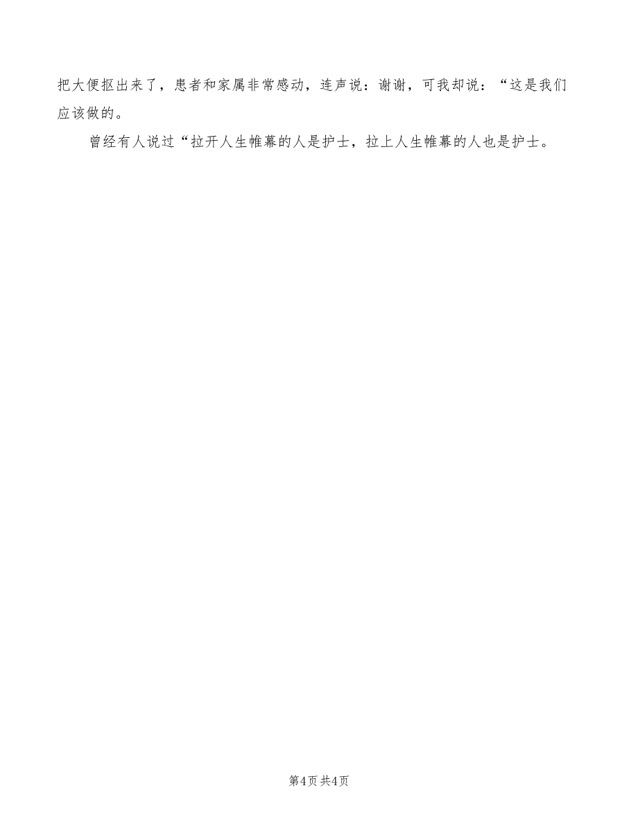 2022年转变观念改革创新提升服务演讲稿精编_第4页