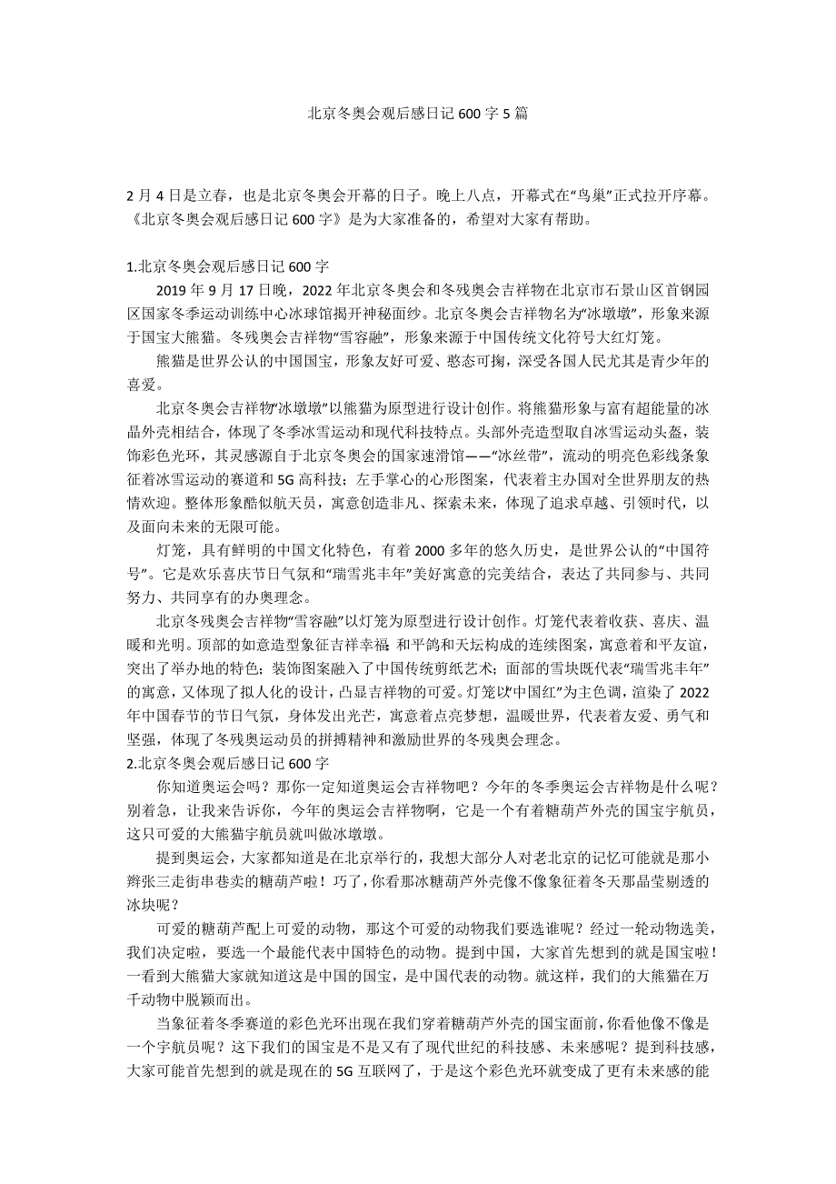 北京冬奥会观后感日记600字5篇_第1页