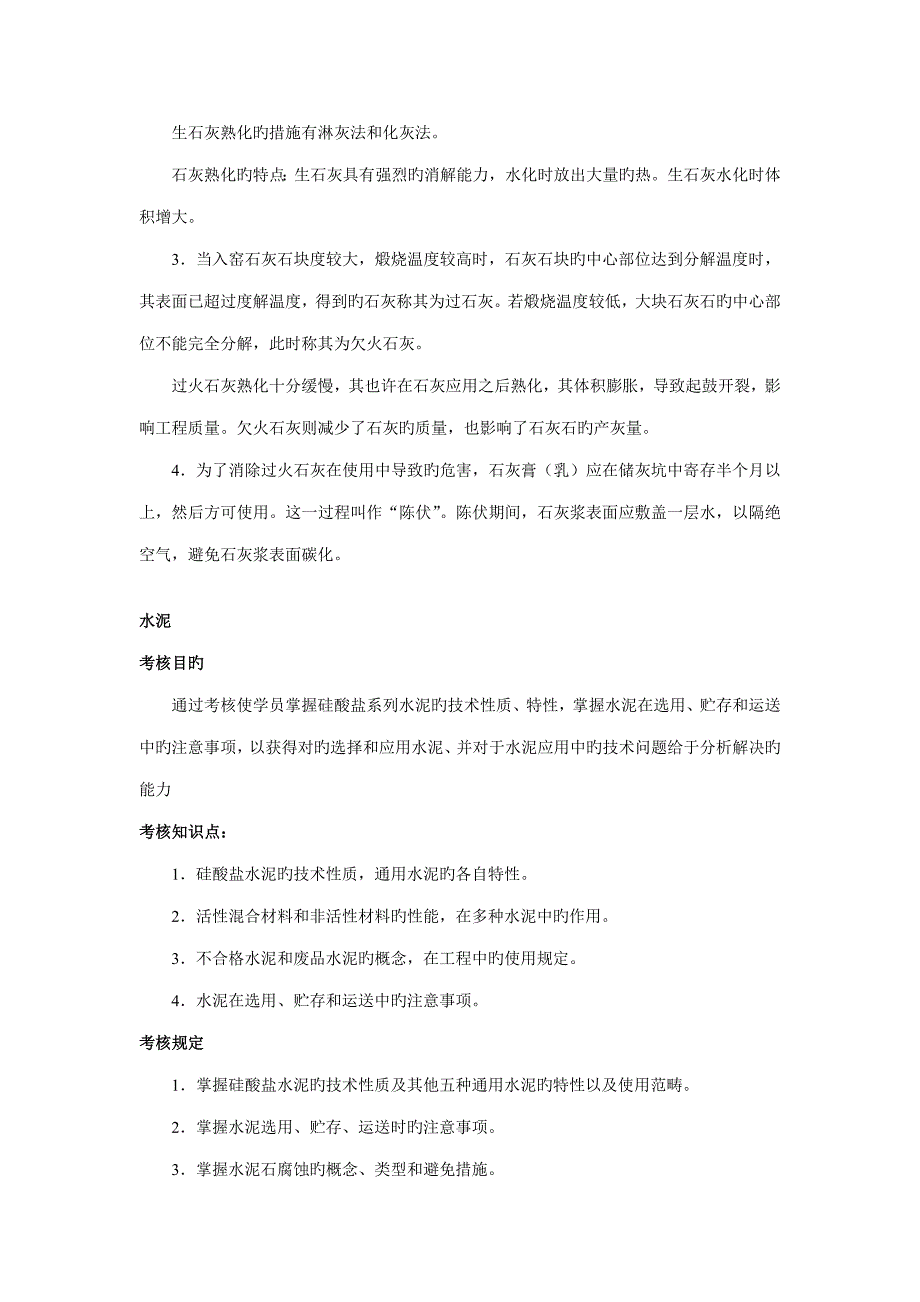 优质建筑材料复习重点_第4页