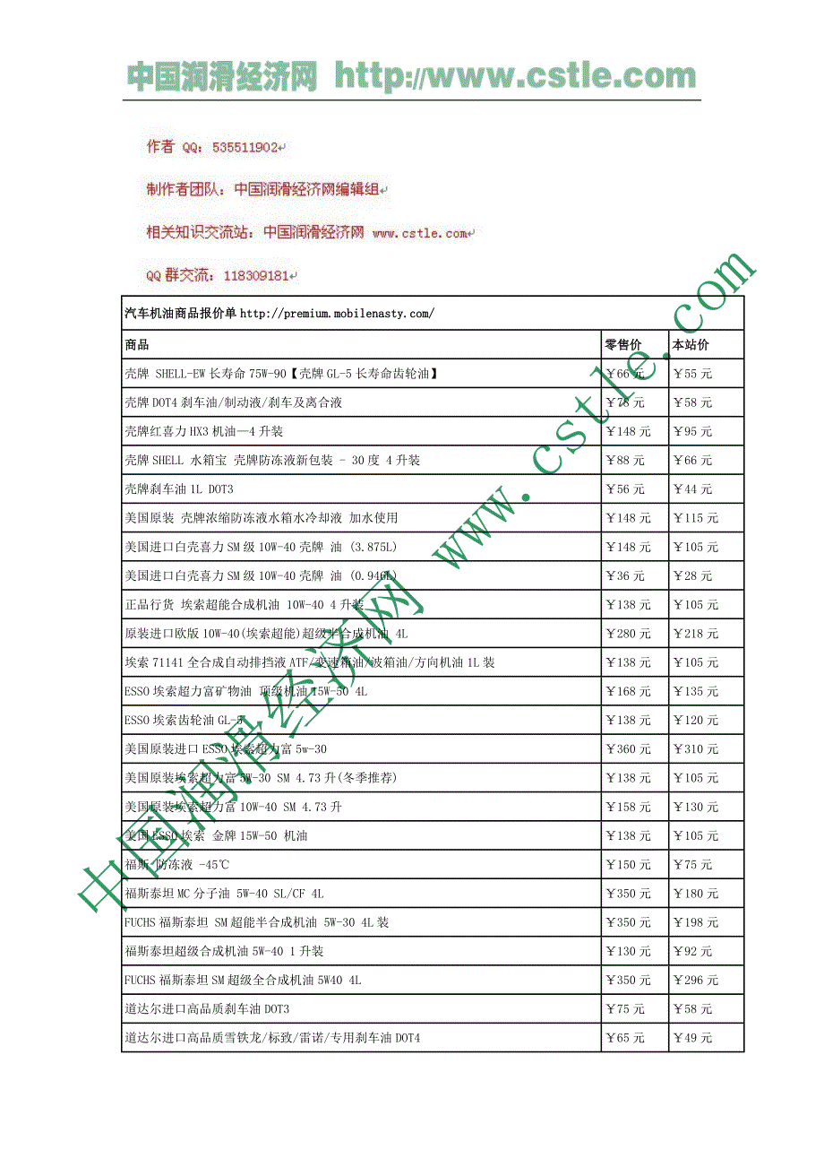 汽车机油价格.doc_第1页