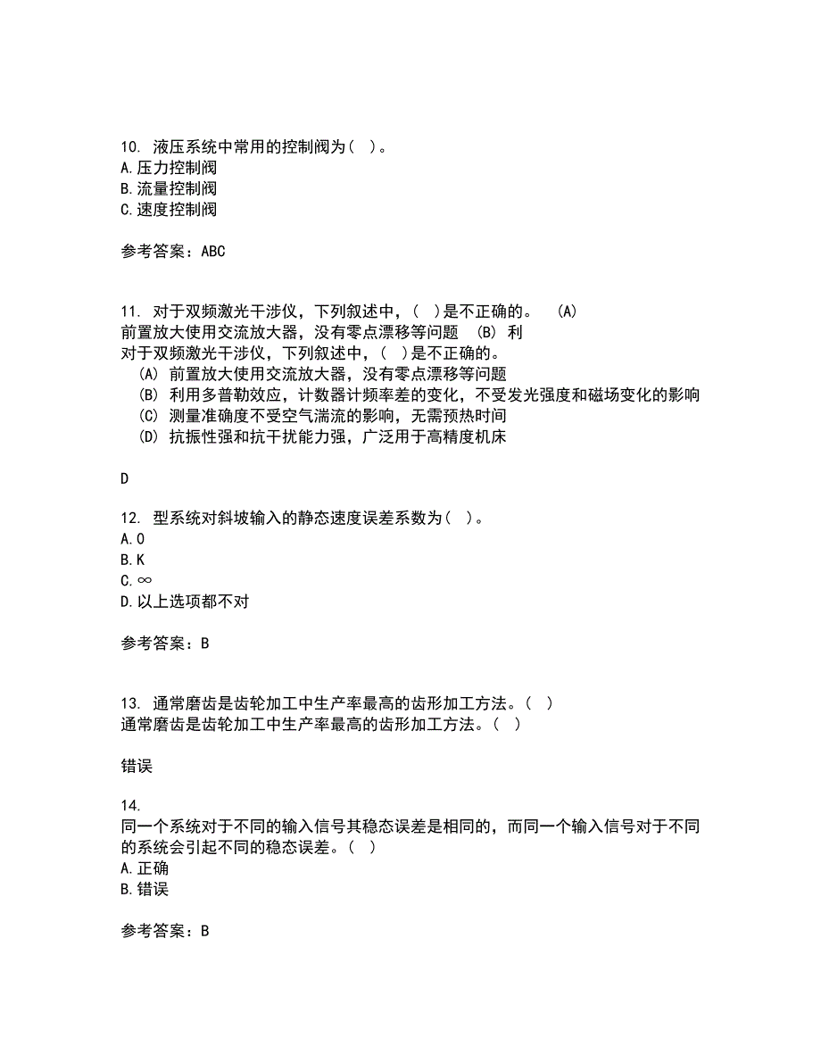 东北大学21秋《机械工程控制基础》在线作业一答案参考11_第3页