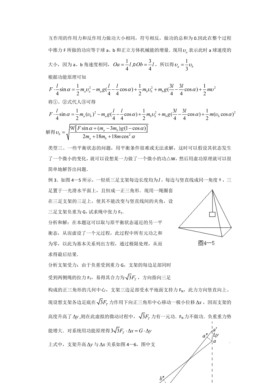 物理奥赛辅导：第4讲功和能(2)_第4页