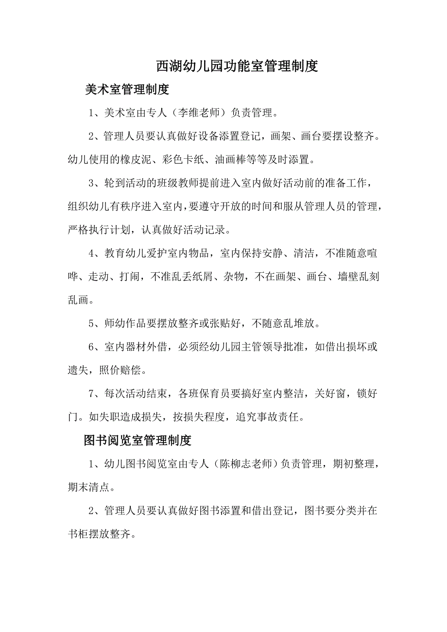 幼儿园功能室管理制度_第1页