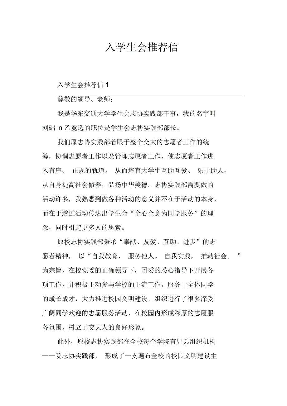 入学生会推荐信_第1页