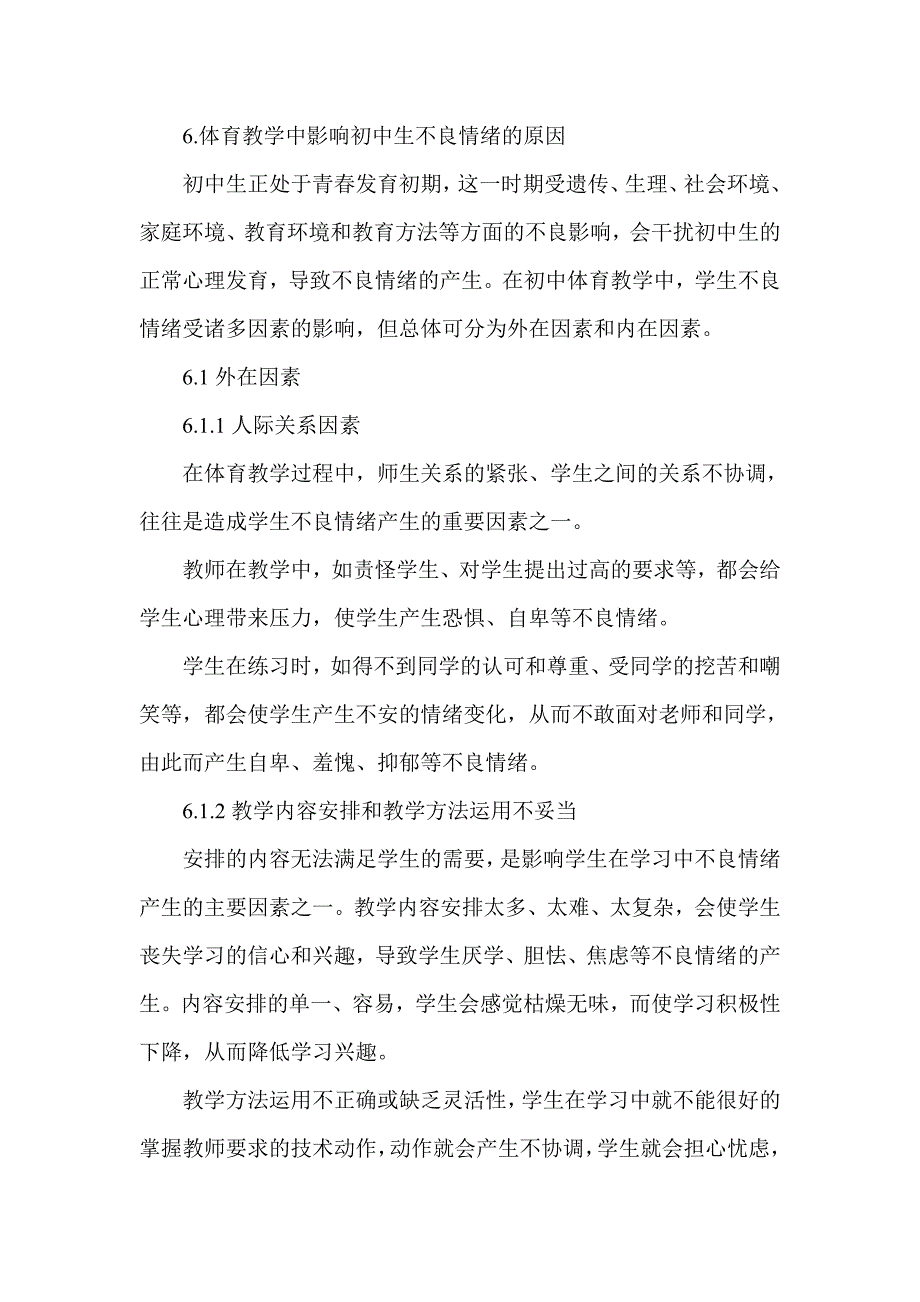 初中体育教学中学生不良情绪的心理卫生指导探折_第3页