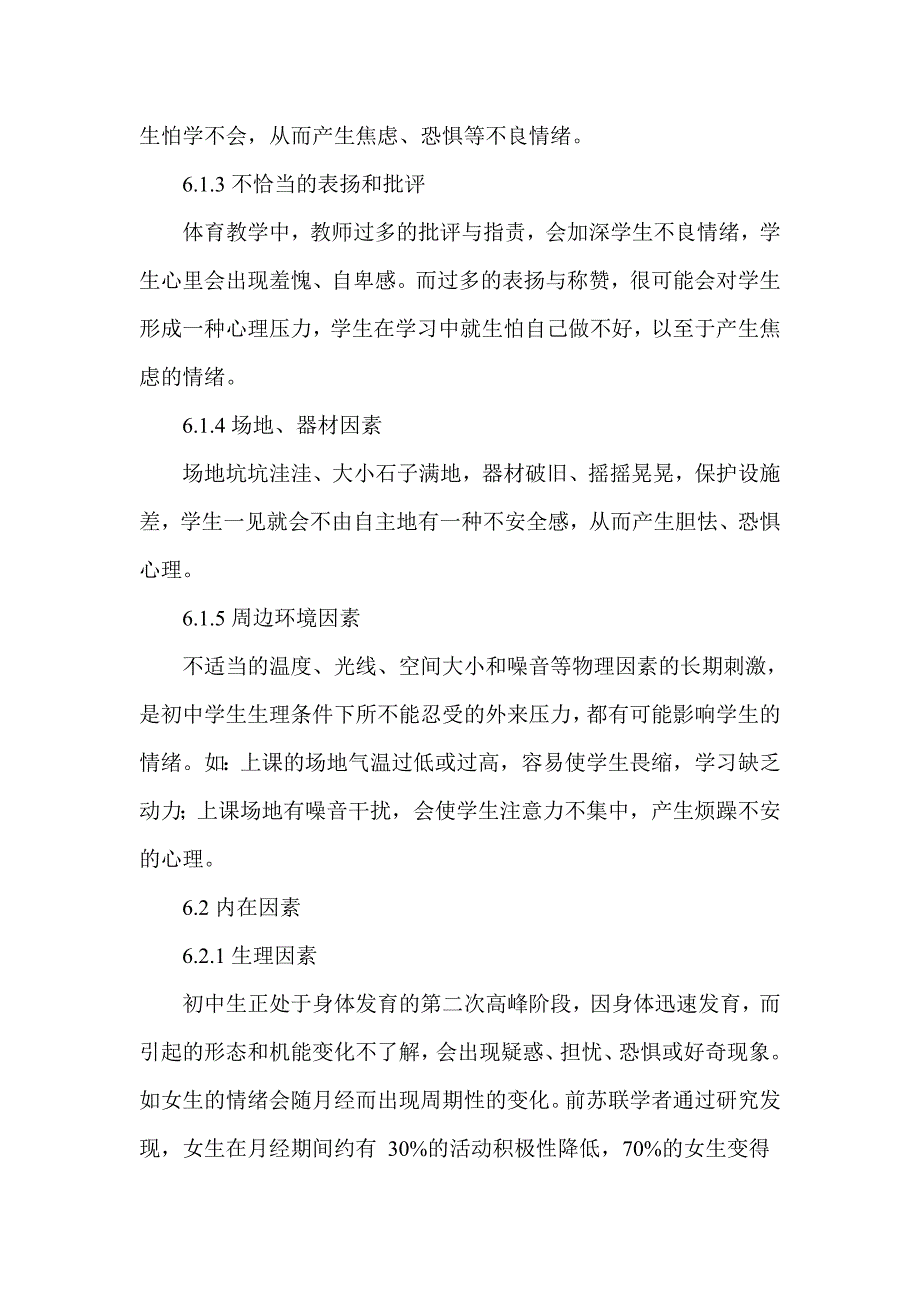 初中体育教学中学生不良情绪的心理卫生指导探折_第4页