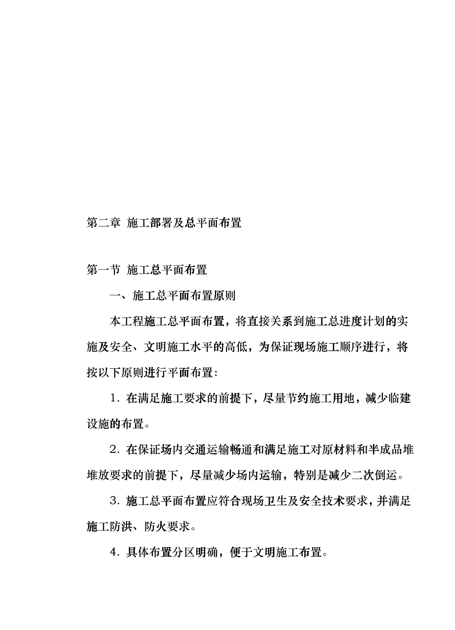 某大桥工程建设施工组织设计eoon_第3页