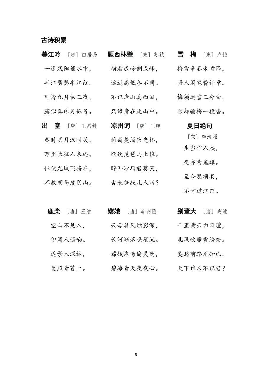 部编版语文四年级上册期末总复习资料_第5页