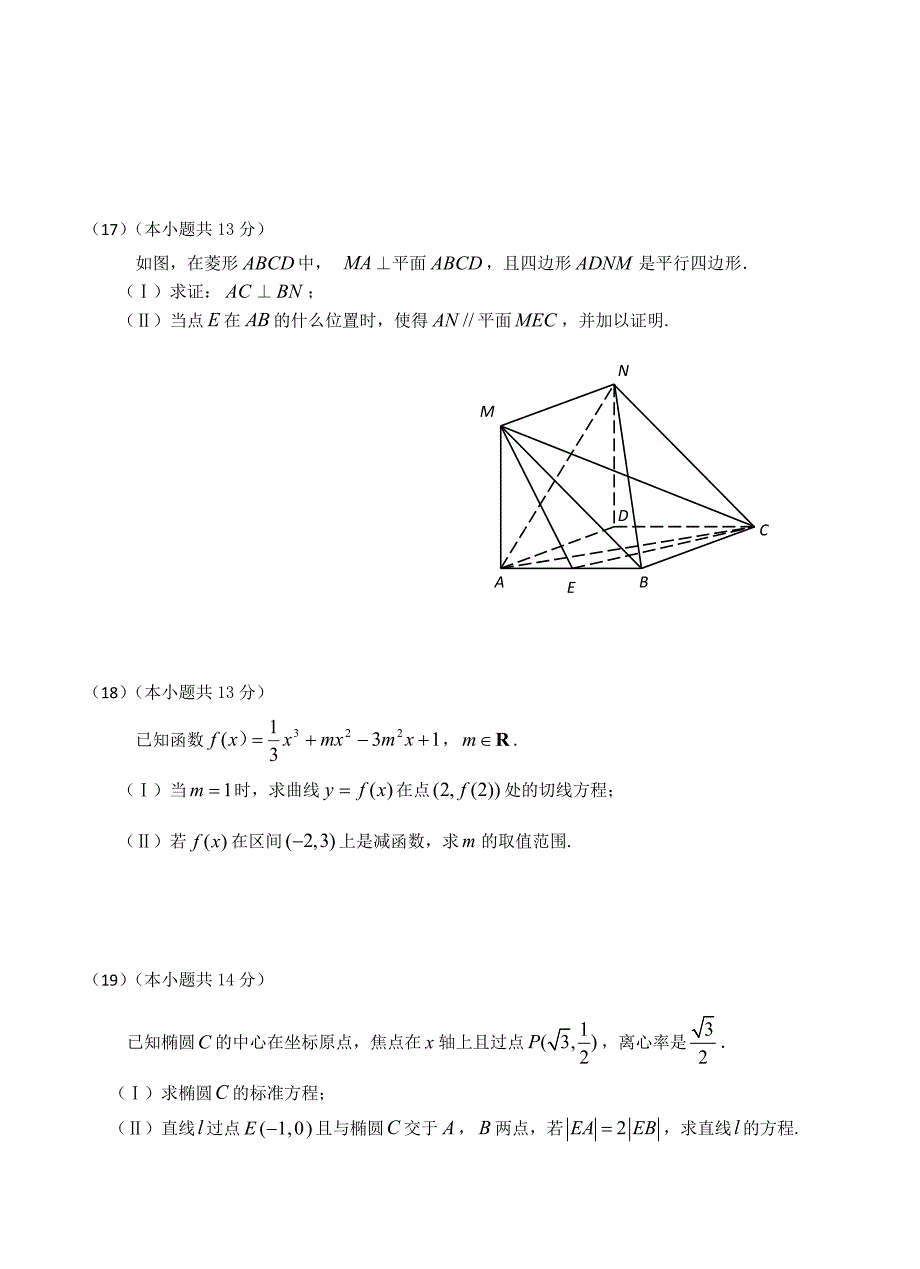 (精品)北京市东城区2012-2013第一学期高三期末数学统一练习文科_第3页