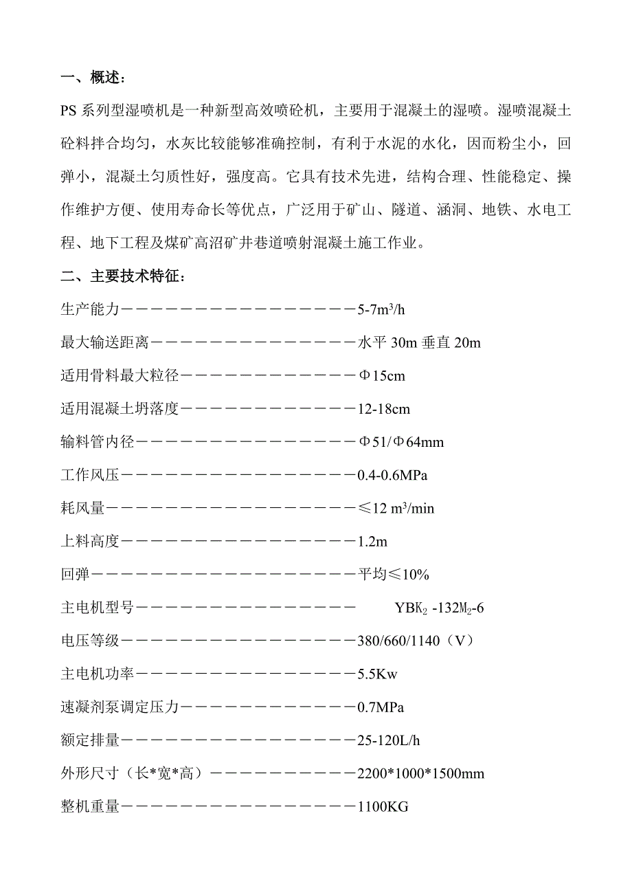 喷浆机说明书_第2页