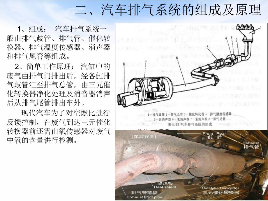 排气系统的组成_第4页