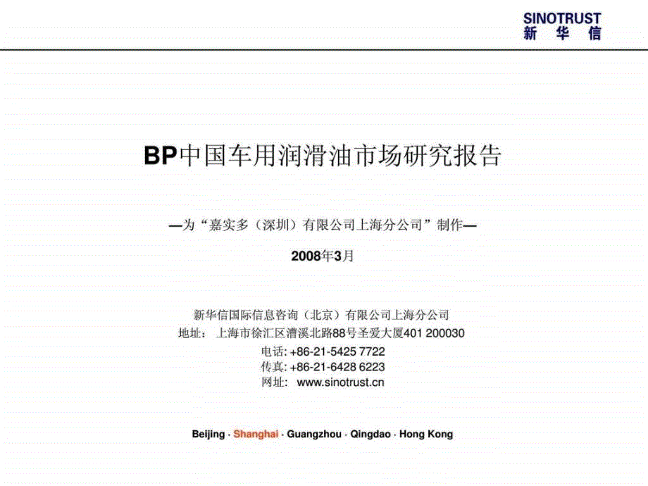 4S店润滑油调查非常好的文件图文.ppt_第1页