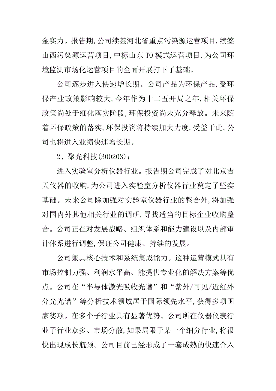 2023年空气治理概念股有哪些 空气治理上市公司一览（推荐）_第3页