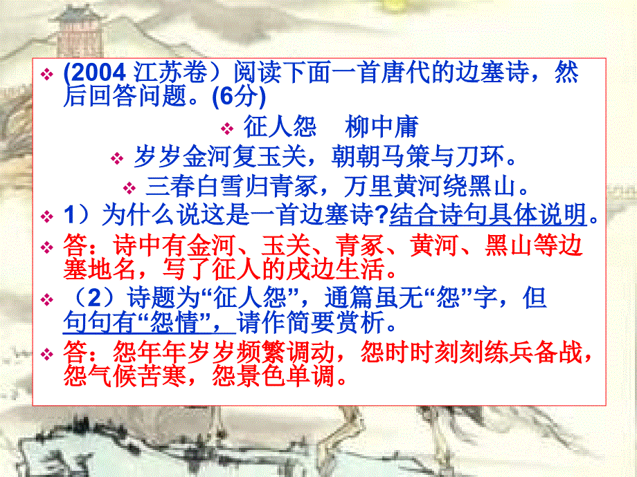 2004-2018年江苏卷高考诗歌鉴赏题汇编.ppt_第2页