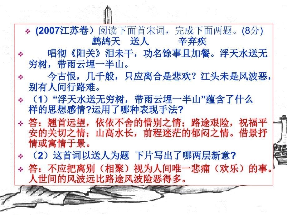 2004-2018年江苏卷高考诗歌鉴赏题汇编.ppt_第5页