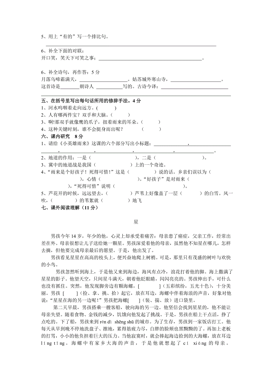 语文A版小学语文六年级上册第七单元测试卷 (II)_第2页