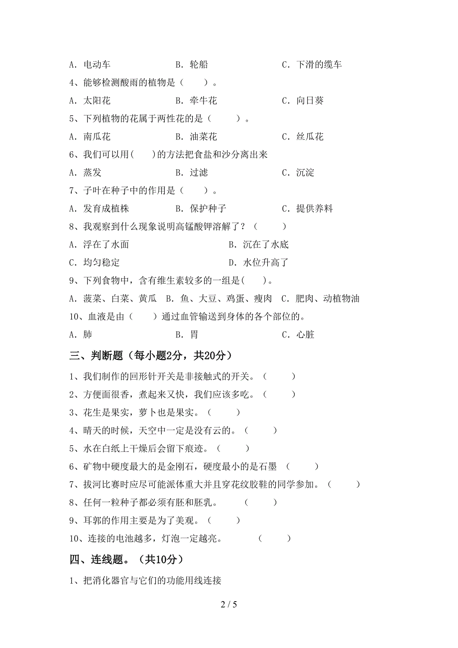 2022年苏教版四年级科学上册期中考试卷(新版).doc_第2页