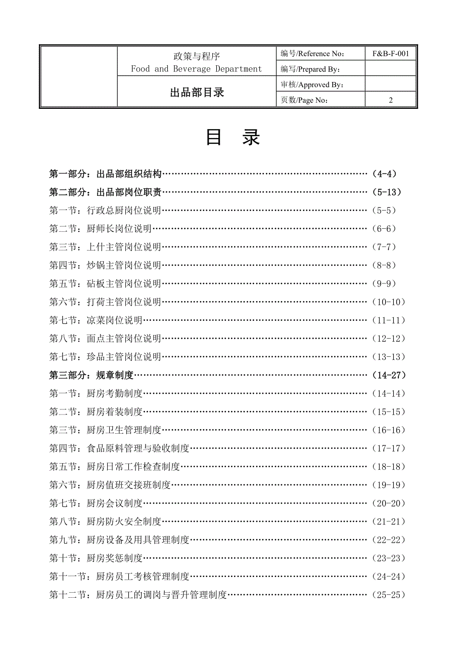 出品部运营手册2.1_第2页