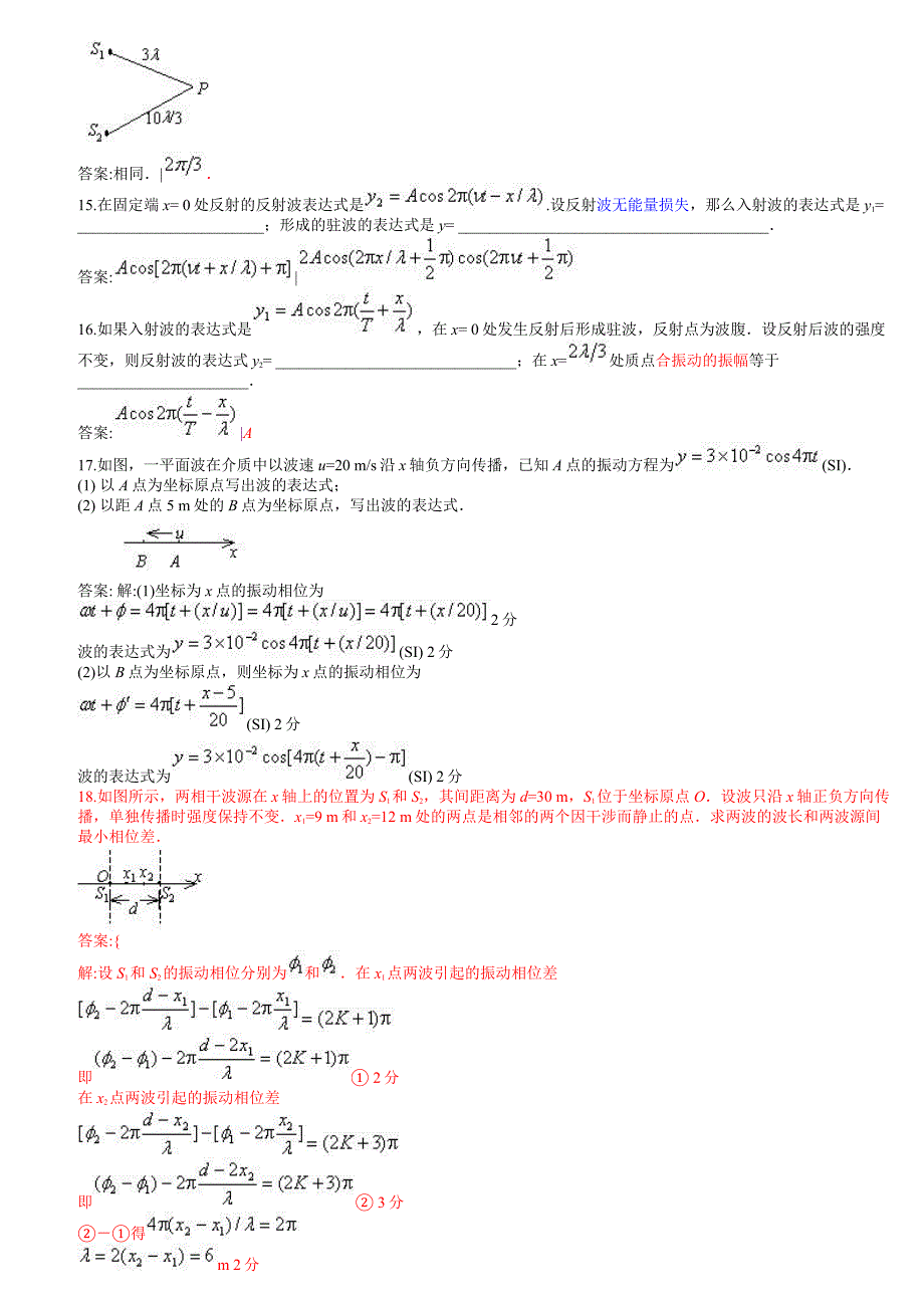 物理学(第五版)下册波动作业答案_第4页