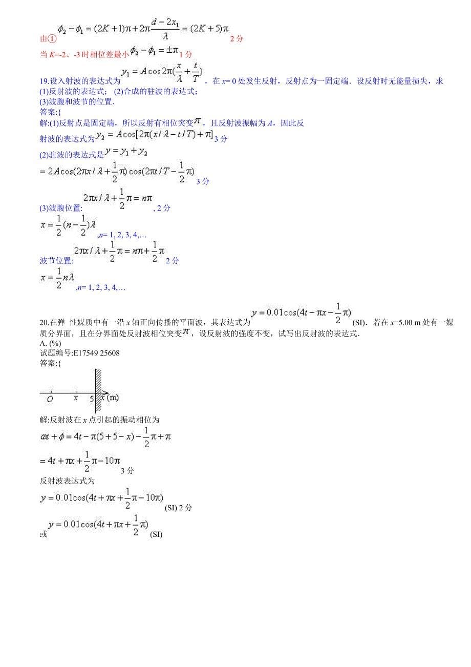 物理学(第五版)下册波动作业答案_第5页