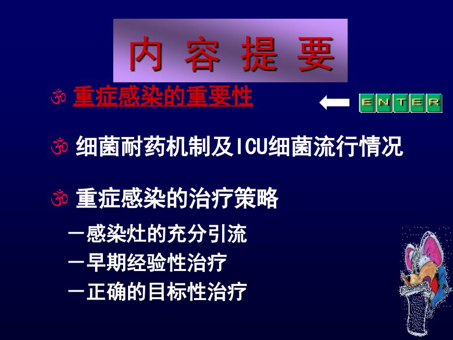 严重感染治疗策略邱海波1_第2页