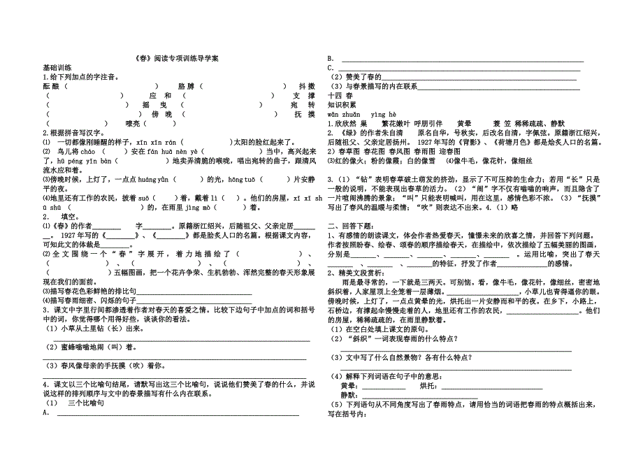 《春》阅读练习及答案_第1页