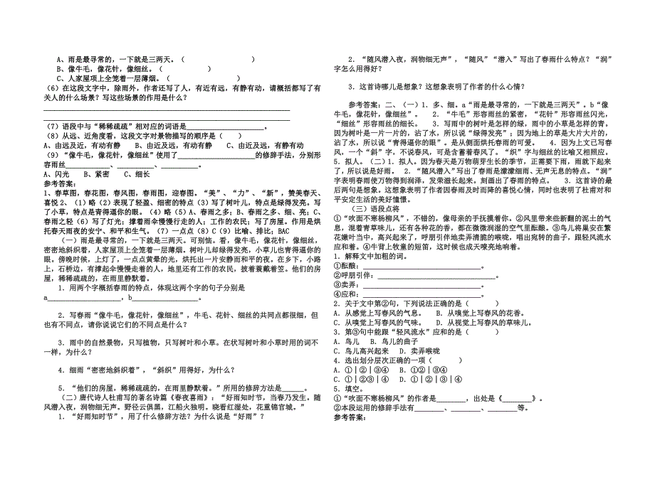 《春》阅读练习及答案_第2页