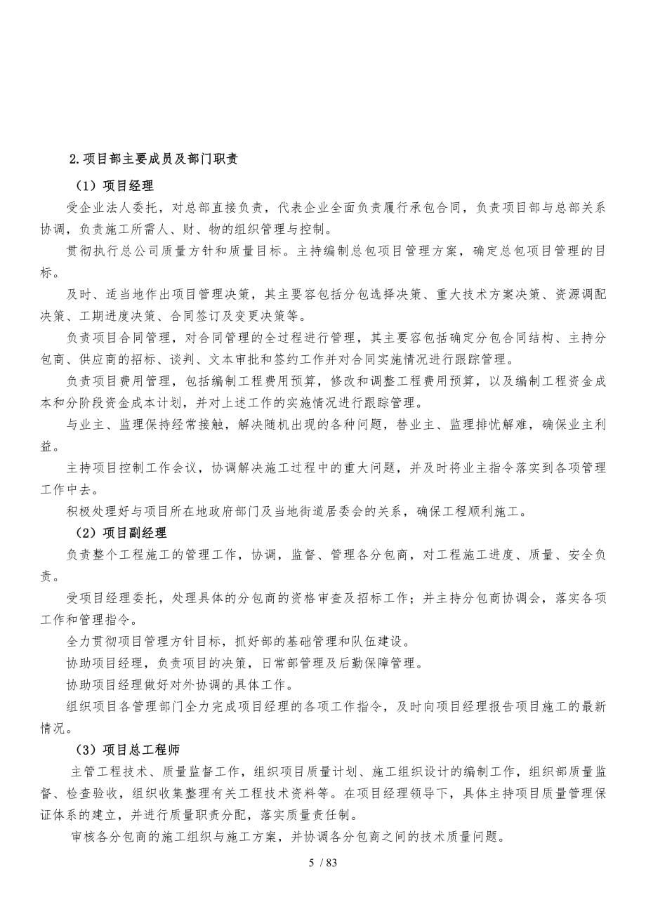 住宅工程施工组织设计方案资料_第5页