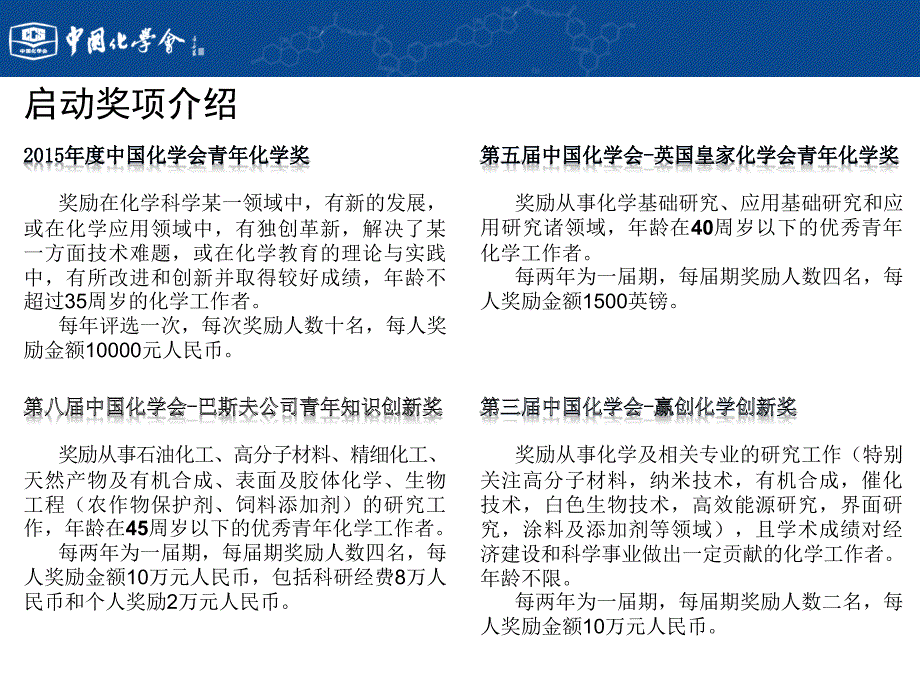 中国化学会奖励工作安排_第3页