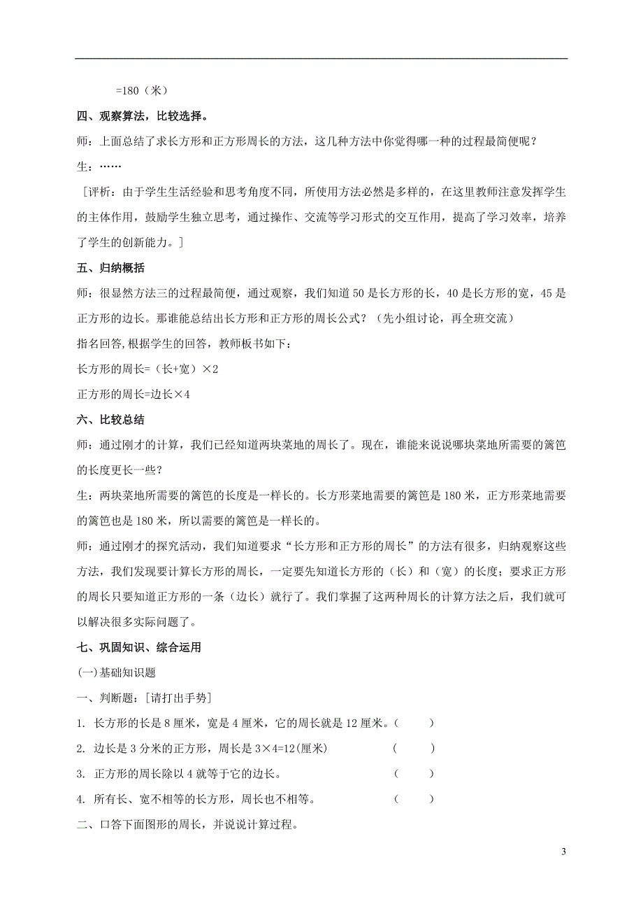 三年级数学上册 长方形和正方形的周长教案 冀教版.doc_第3页