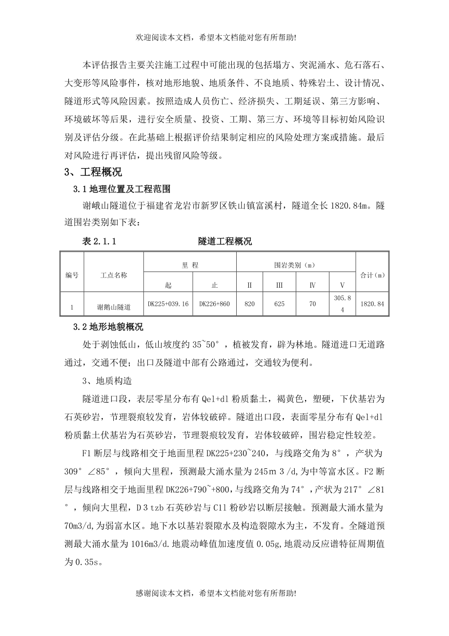 6分部隧道风险评估报告_第3页