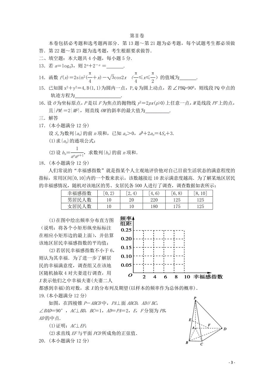 宁夏银川一中高三数学第一次模拟考试试题理06080173_第3页