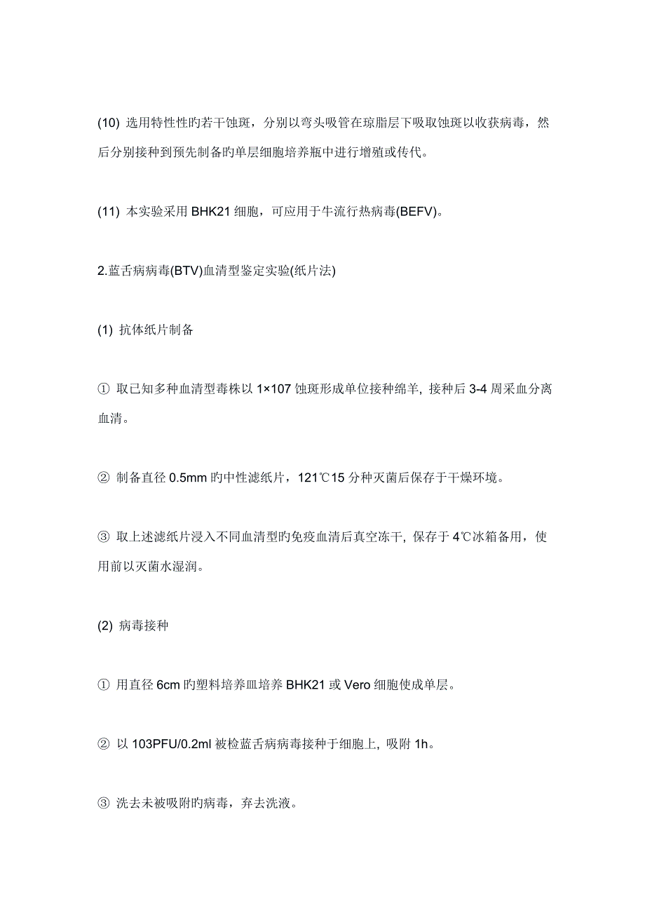 病毒蚀斑重点技术_第4页