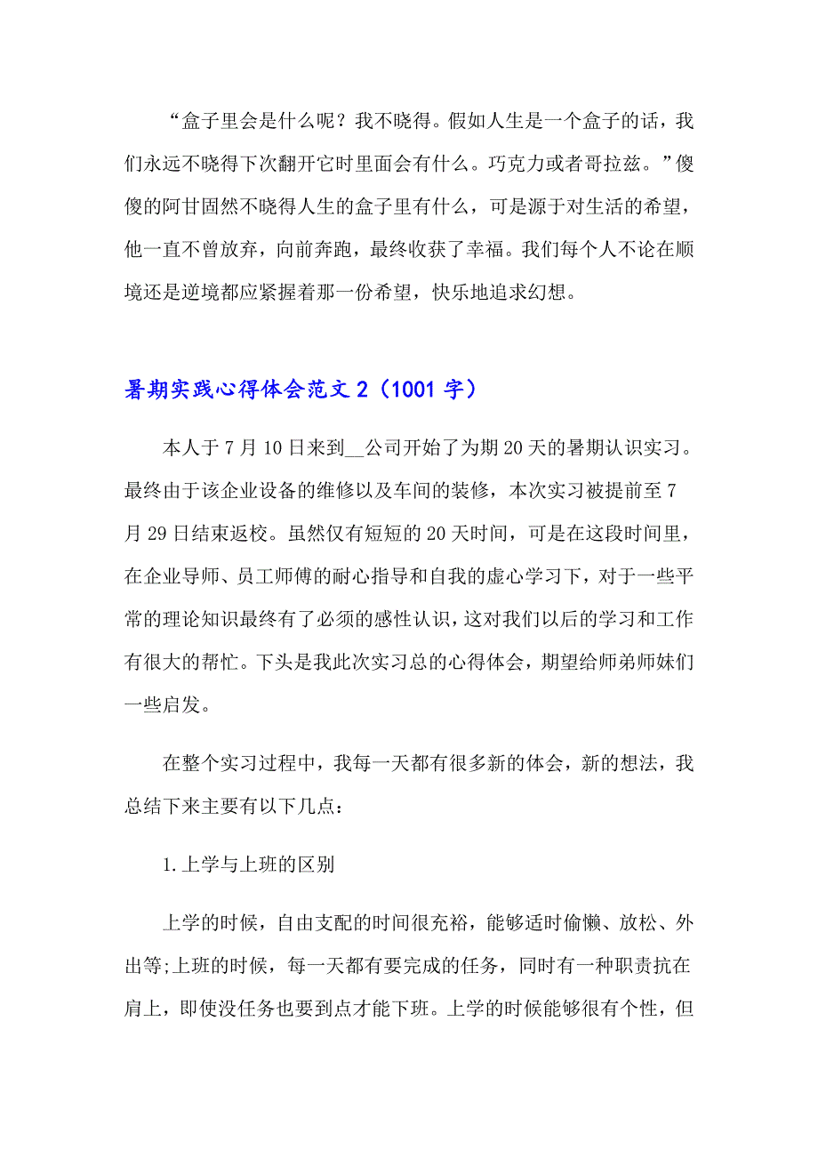 暑期实践心得体会范文15篇_第4页