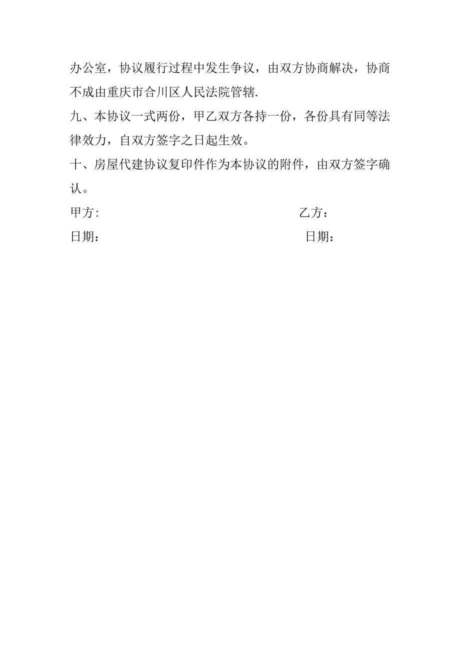 房屋代购协议书_第3页