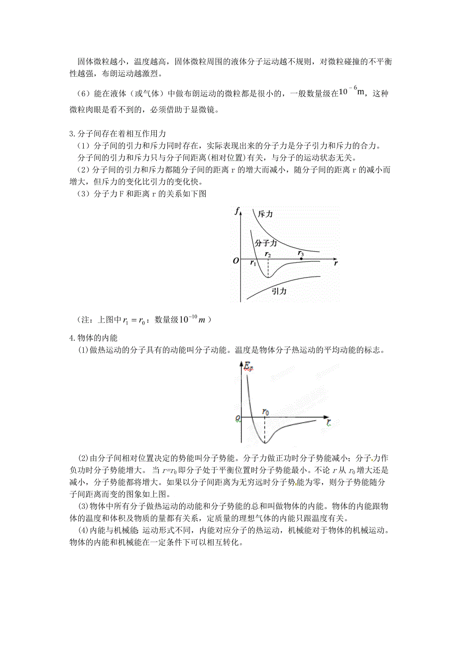 高中物理3-3热学知识点归纳(全面、很好)_第2页