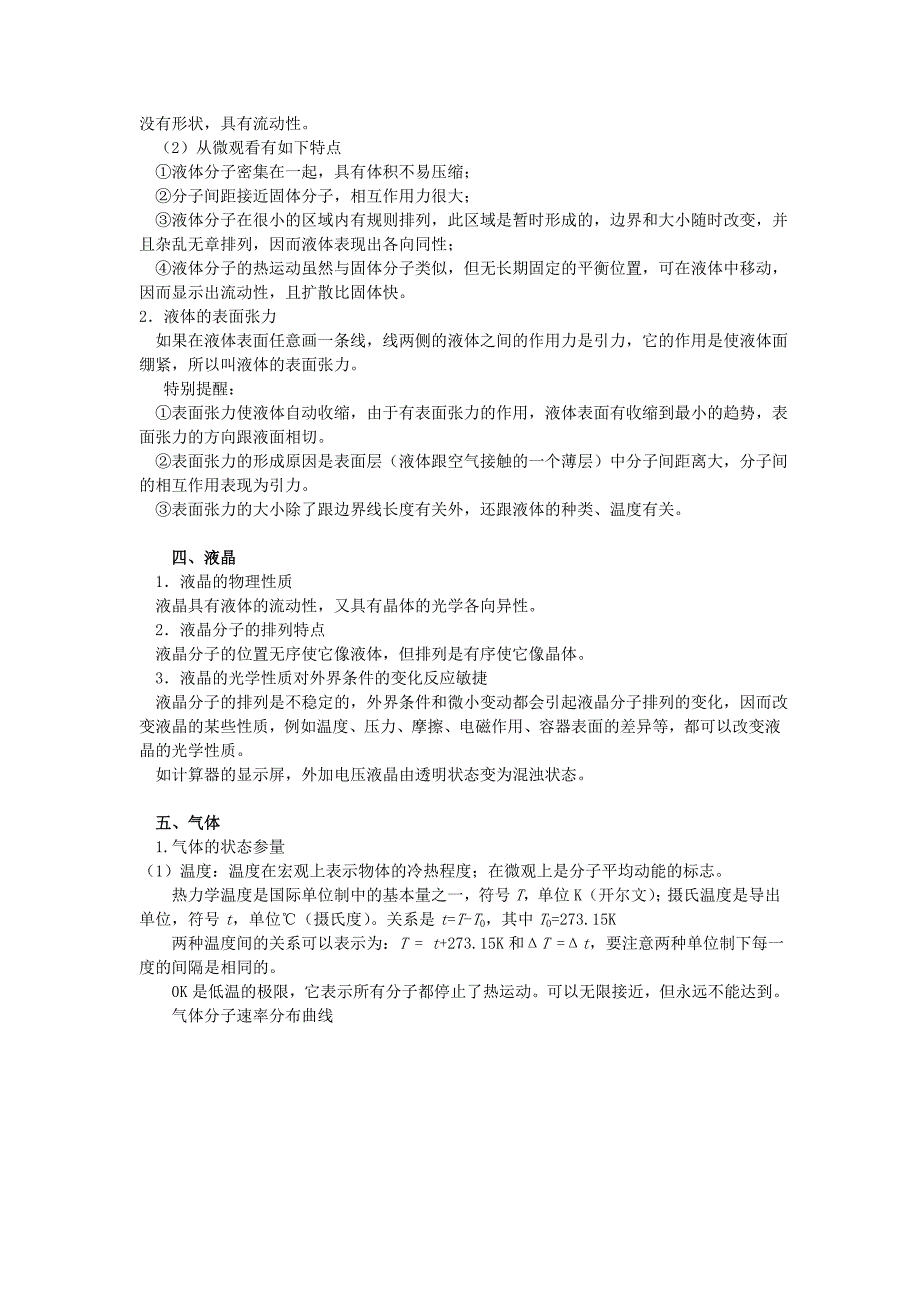 高中物理3-3热学知识点归纳(全面、很好)_第4页