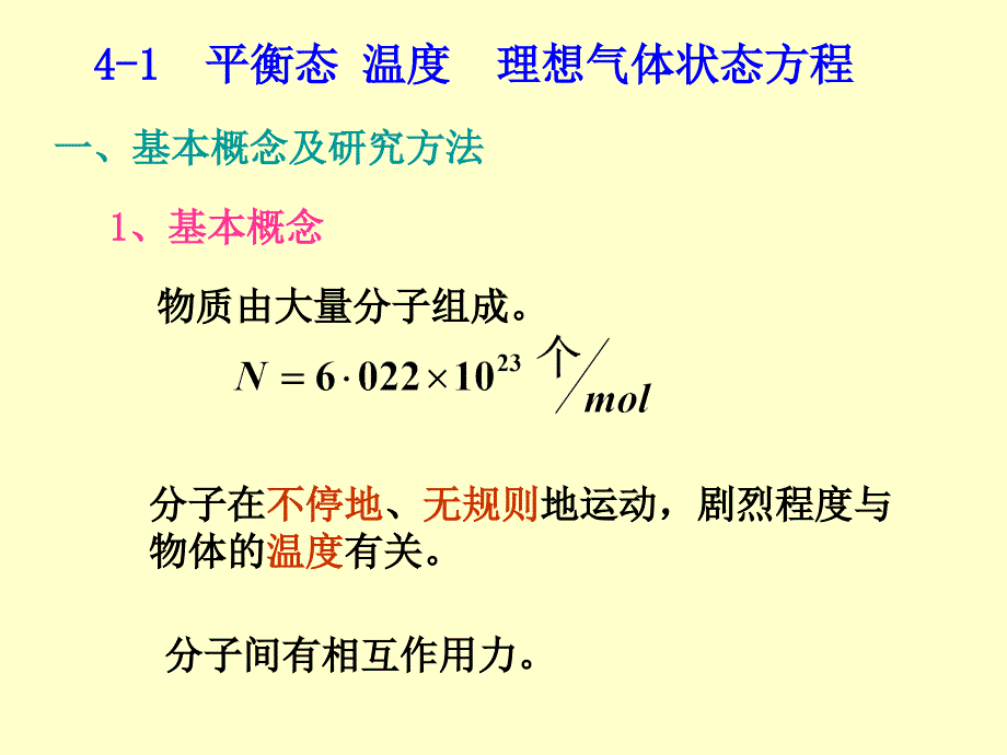 统计物理学基础第二篇热学_第3页