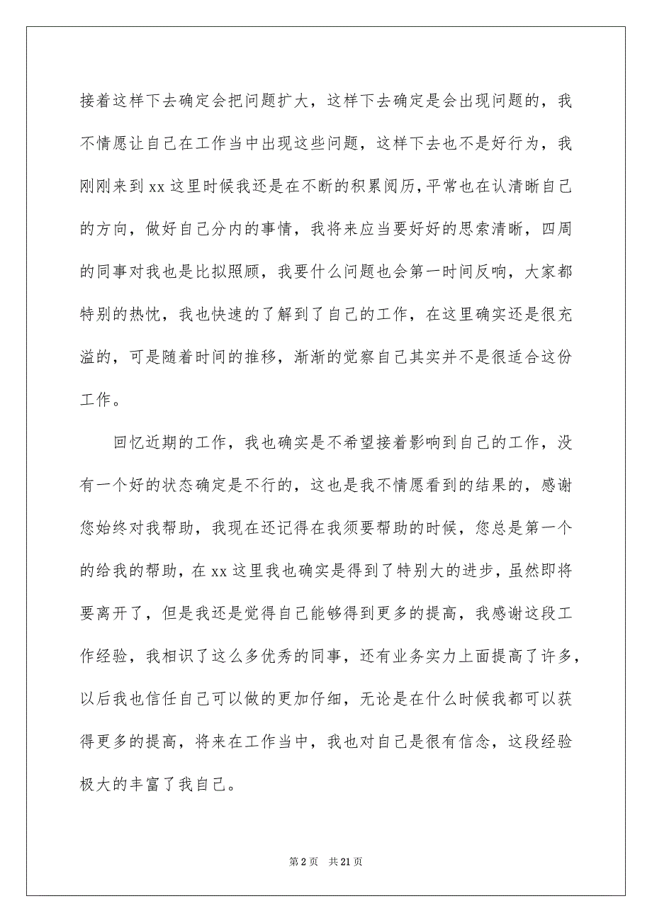 2023年公司员工辞职报告140.docx_第2页