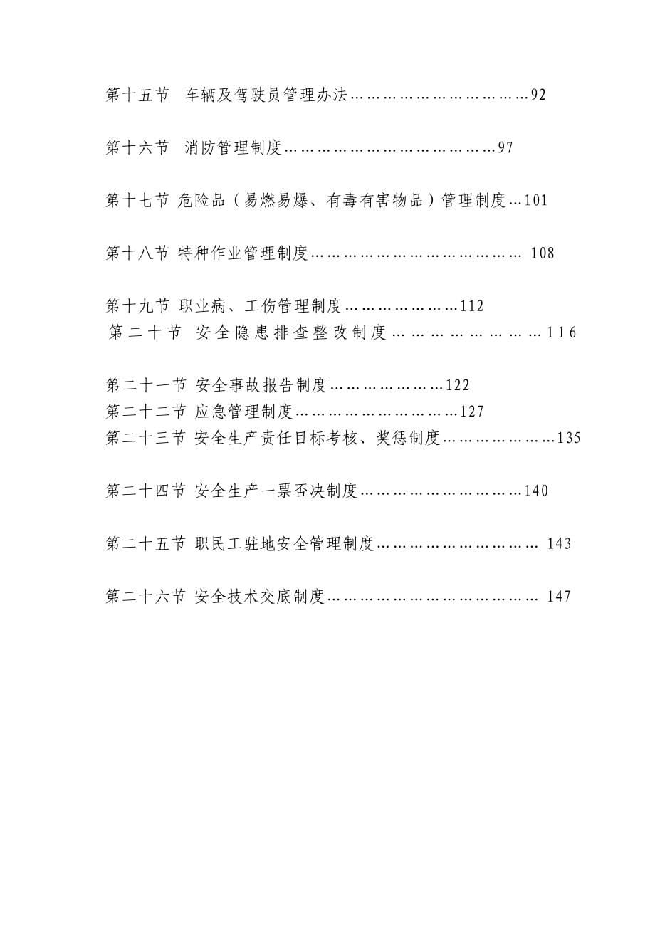 公路施工安全管理制度汇编_第5页