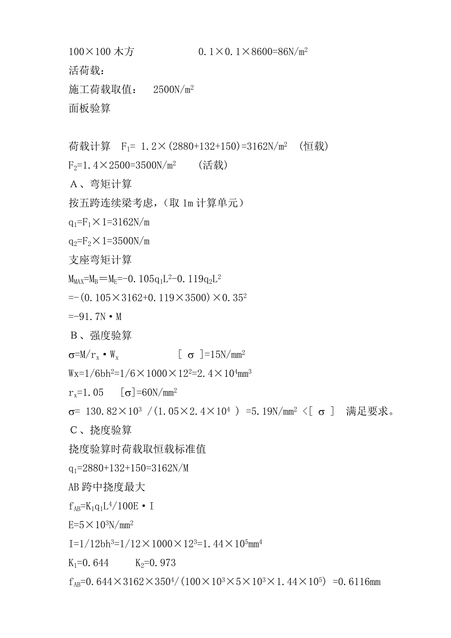 钢管支撑模板方案2012.doc_第5页