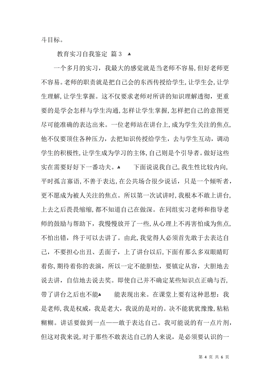 关于教育实习自我鉴定集合4篇_第4页