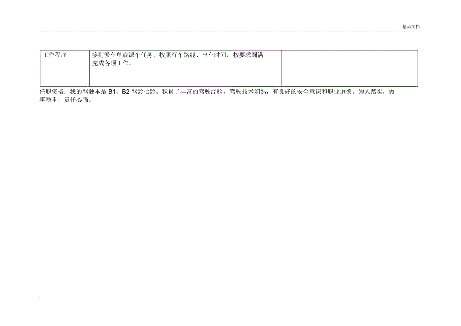 司机岗位职责权限描述_第2页