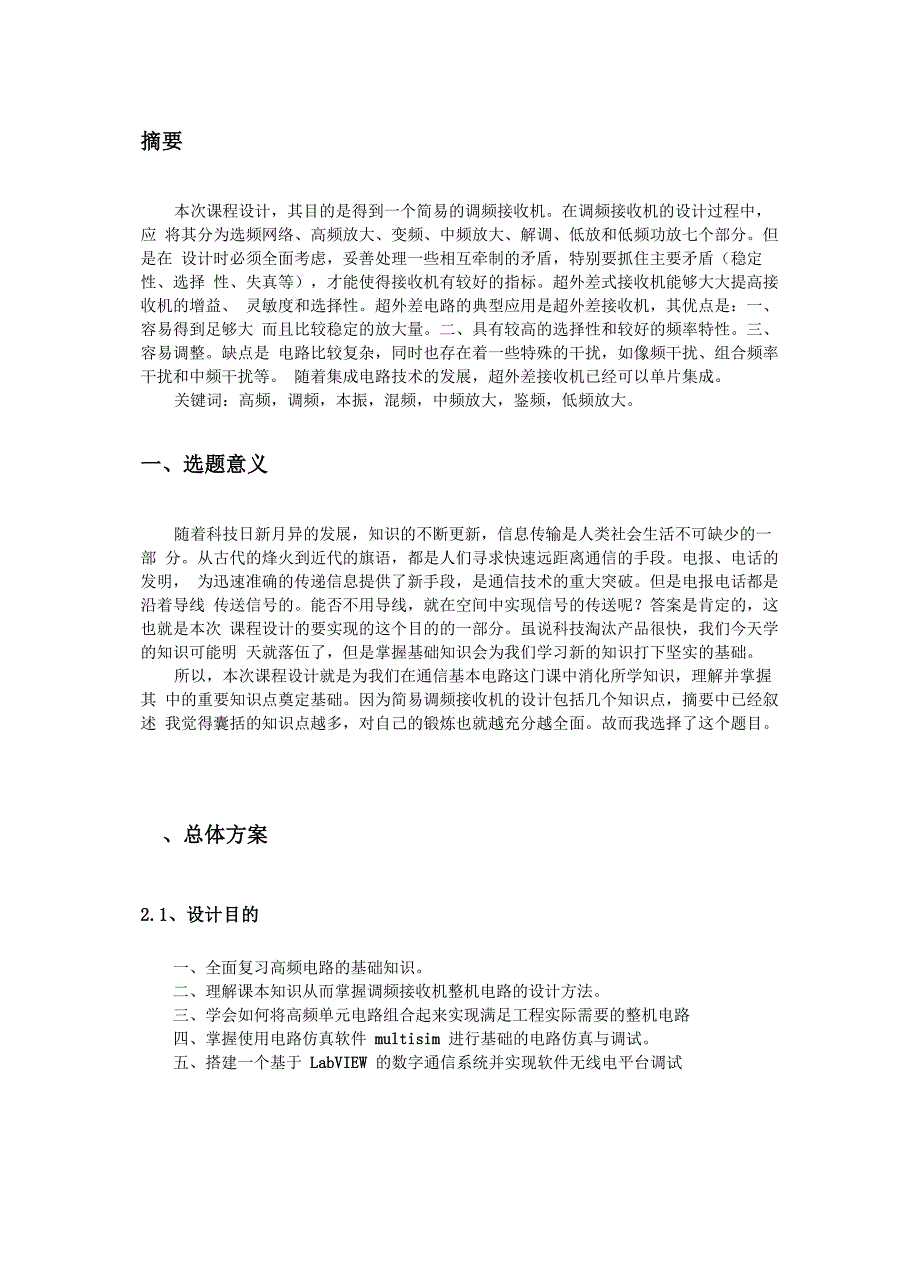 高频电路课程设计调频_第3页